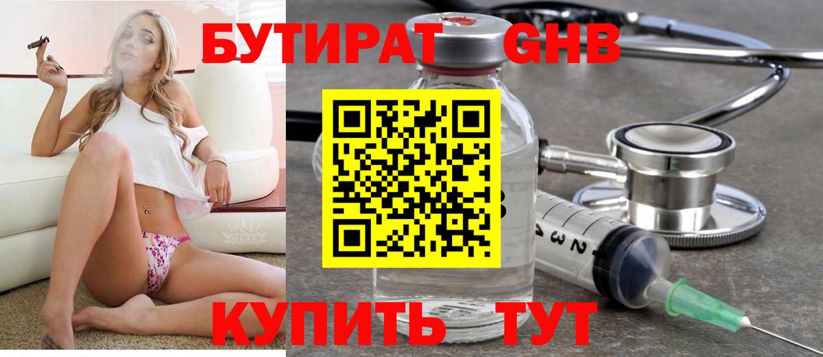 БУТИРАТ BDO Минеральные Воды