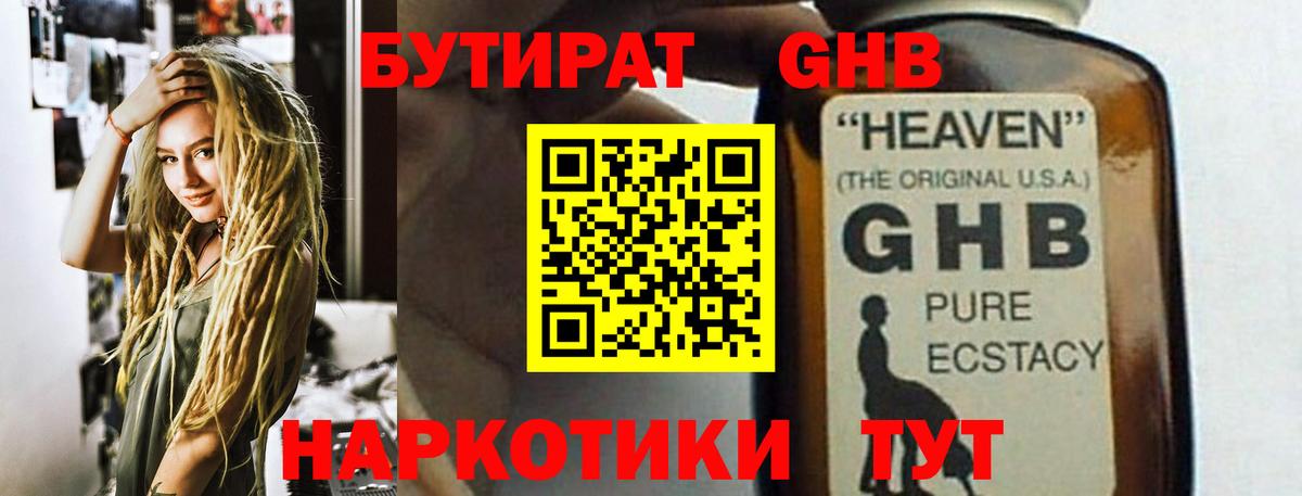 Бутират буратино  Вход с VPN  Минеральные Воды 