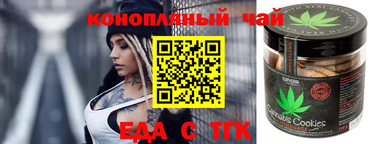 Минеральные Воды  Печенье с ТГК марихуана  Вход с VPN 