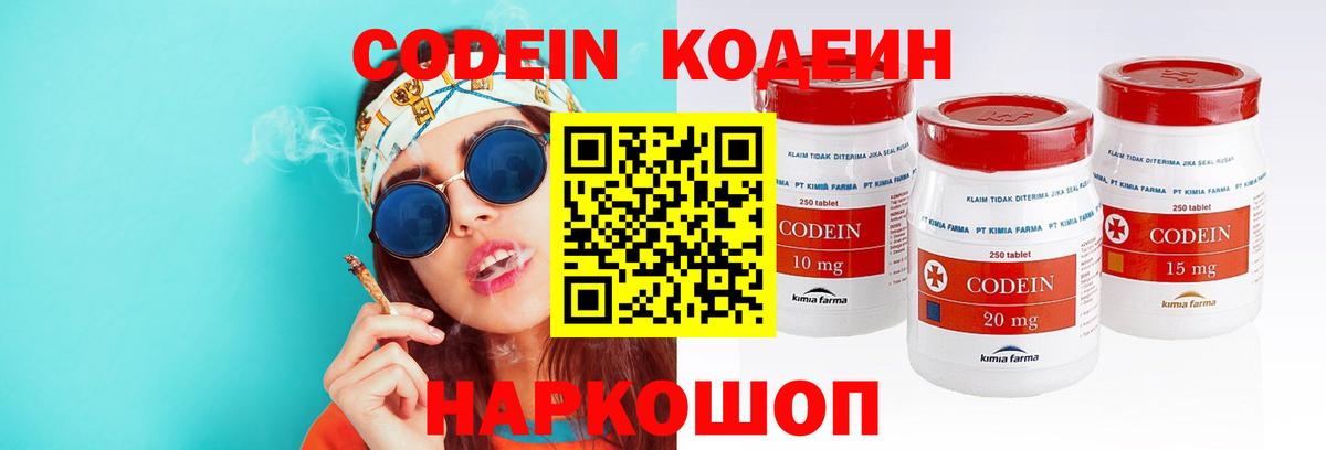 Минеральные Воды  Codein напиток Lean (лин)  Вход с VPN  Codein напиток Lean (лин) 