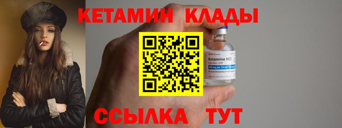 КЕТАМИН ketamine  Кетамин ketamine  Минеральные Воды  Вход с VPN 