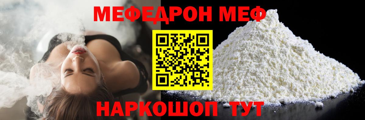 МЯУ-МЯУ  Вход с VPN  Минеральные Воды  МЕФ VHQ  МЕФ мука 