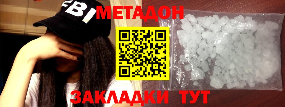 МЕТАДОН кристалл  Вход с VPN  МЕТАДОН VHQ  Минеральные Воды 