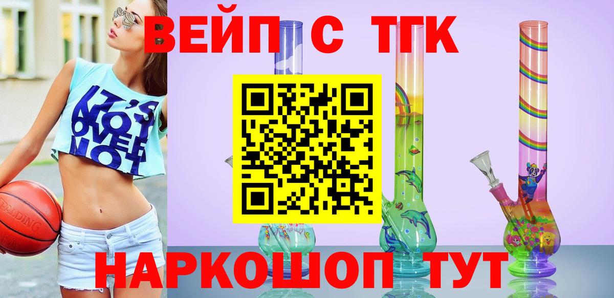 ТГК вейп Минеральные Воды